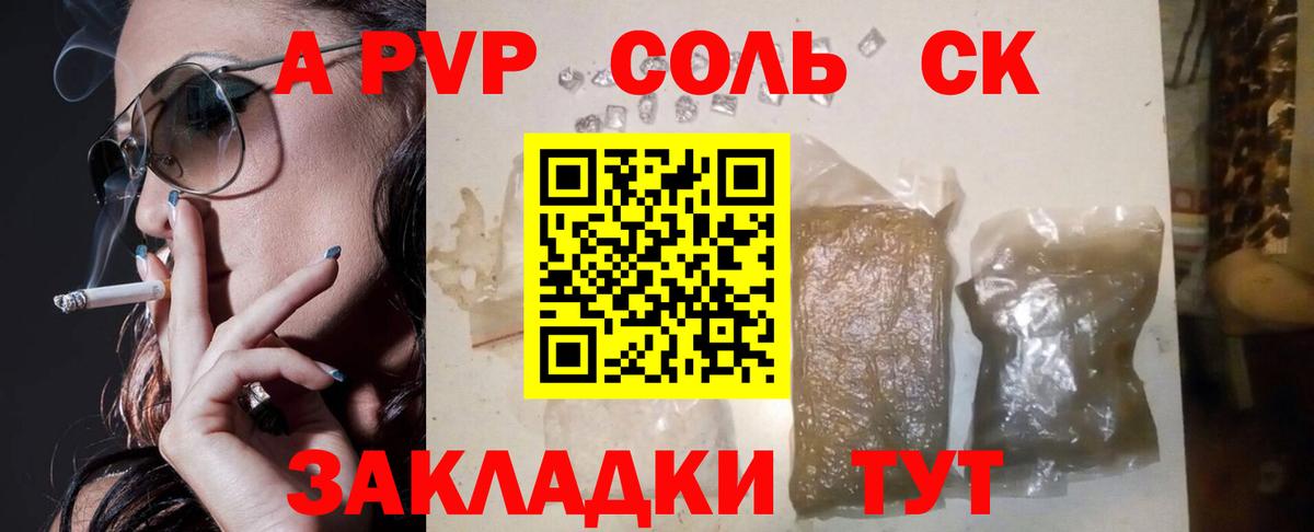 Альфа ПВП мука  A PVP СК КРИС  Альфа ПВП Crystall  Вход с VPN  Алушта 