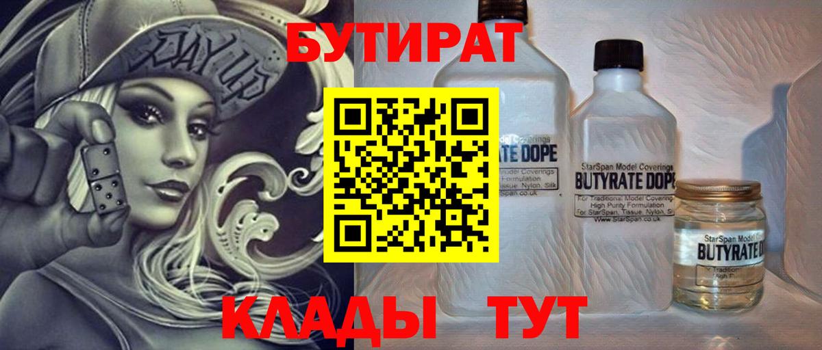 Бутират BDO  Вход с VPN  Алушта 