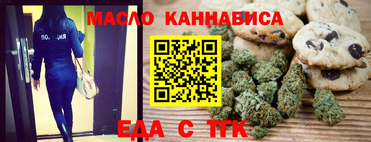 Алушта  Печенье с ТГК конопля  Вход с VPN 