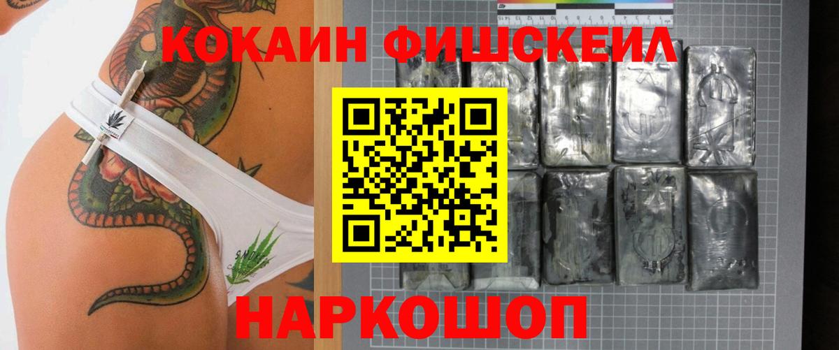 Кокаин FishScale Алушта