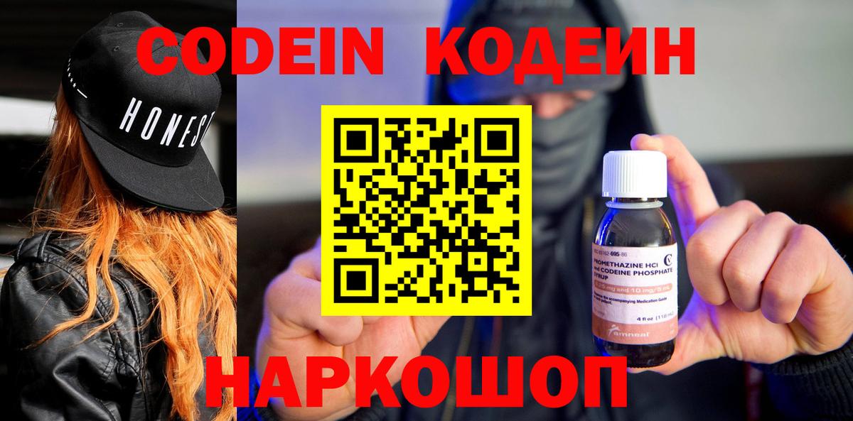 Алушта  Кодеиновый сироп Lean напиток Lean (лин)  Вход с VPN 
