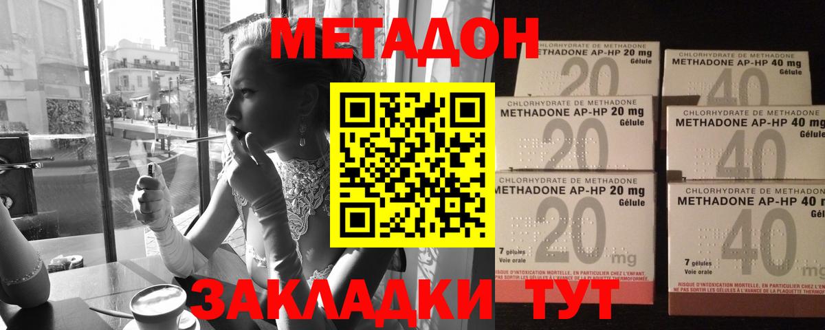 Метадон кристалл  Метадон VHQ  Вход с VPN  Алушта 