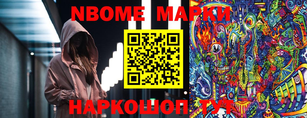 Марки N-bome 1500мкг Алушта
