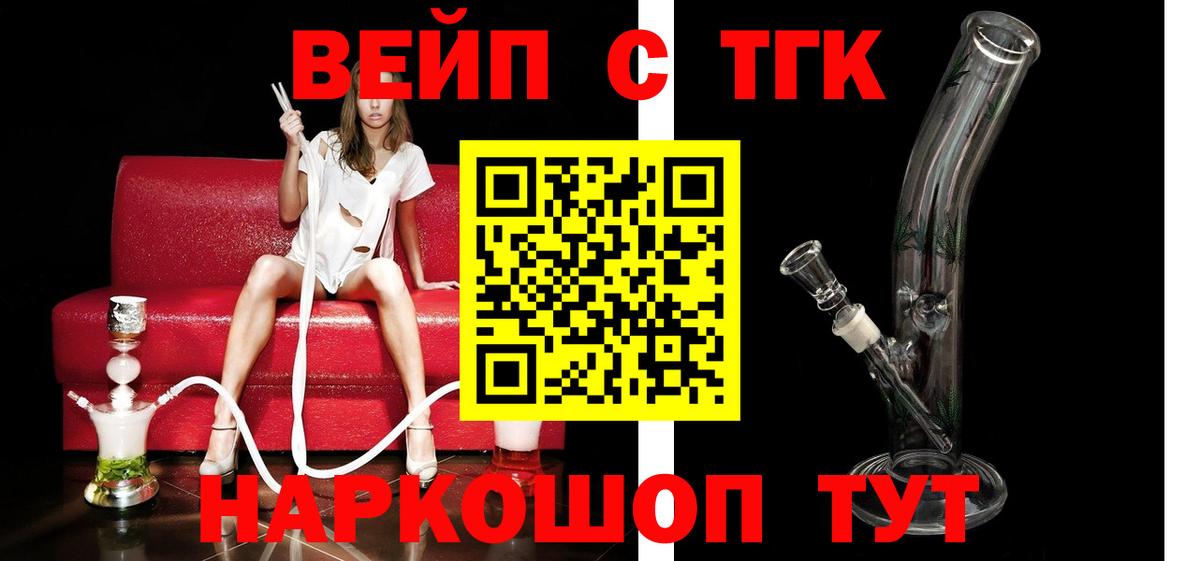 ТГК вейп Алушта